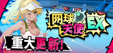 3372[爆款/SLG/后宫/全动态] 网球天使EX Academy Love Saga Tennis Angels EX STEAM官方中文步兵版v1.10 DLC【2025年08月22日 更新】-ACG俱乐部 - 各类游戏免费下载