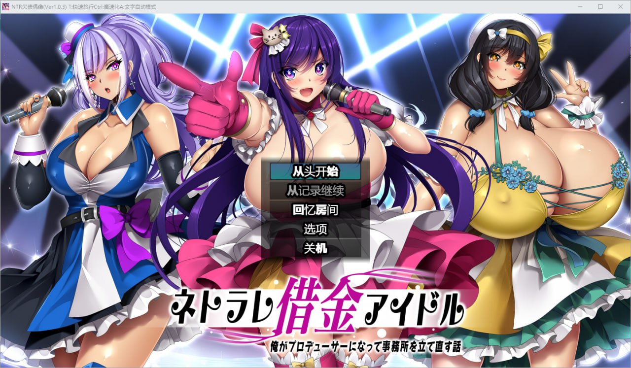 4370[RPG/AI汉化] NTR欠债偶像～我成为制作人，重建事务所的故事～ PC+安卓[1.91G]-ACG俱乐部 - 各类游戏免费下载