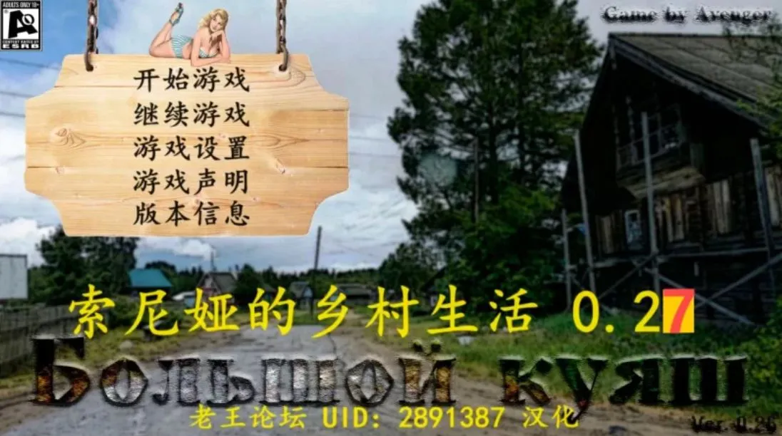 0278更新[极品大作QSP/真人/动态] 索尼娅的乡村生活 V0.27 精翻汉化版 作弊+MOD整合 [15.30G]-ACG俱乐部 - 各类游戏免费下载