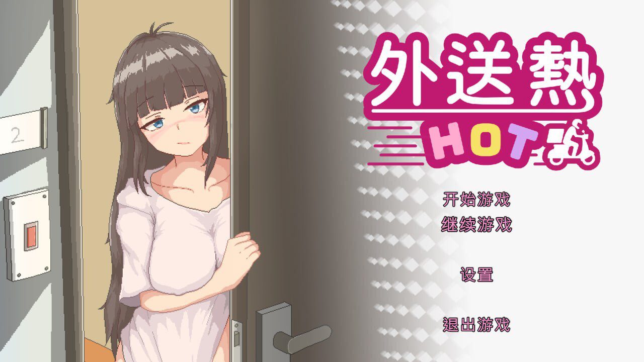 0287[沙盒SLG/像素动态] 外送热 Delivery Hot v25.06.26 官方中文版 [3.70G]-ACG俱乐部 - 各类游戏免费下载