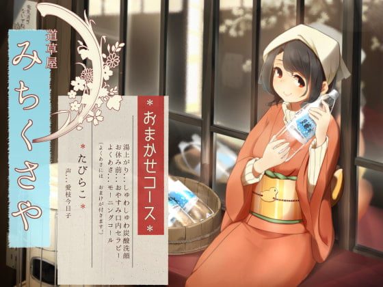 V031【简体中文版】【口腔保健】道草屋 田平子5 ～店员定制套餐～【碳酸洗脸】-ACG俱乐部 - 各类游戏免费下载