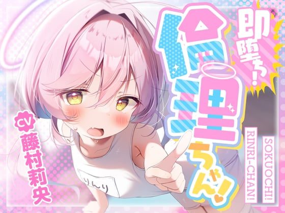 V005【简体中文版】【100日元色色！】瞬间堕落！伦理酱！〜清纯认真雌○鬼的水嫩处女小穴，被萝莉控大人的肉棒轻易征服，变成活生生飞机杯的故事〜-ACG俱乐部 - 各类游戏免费下载