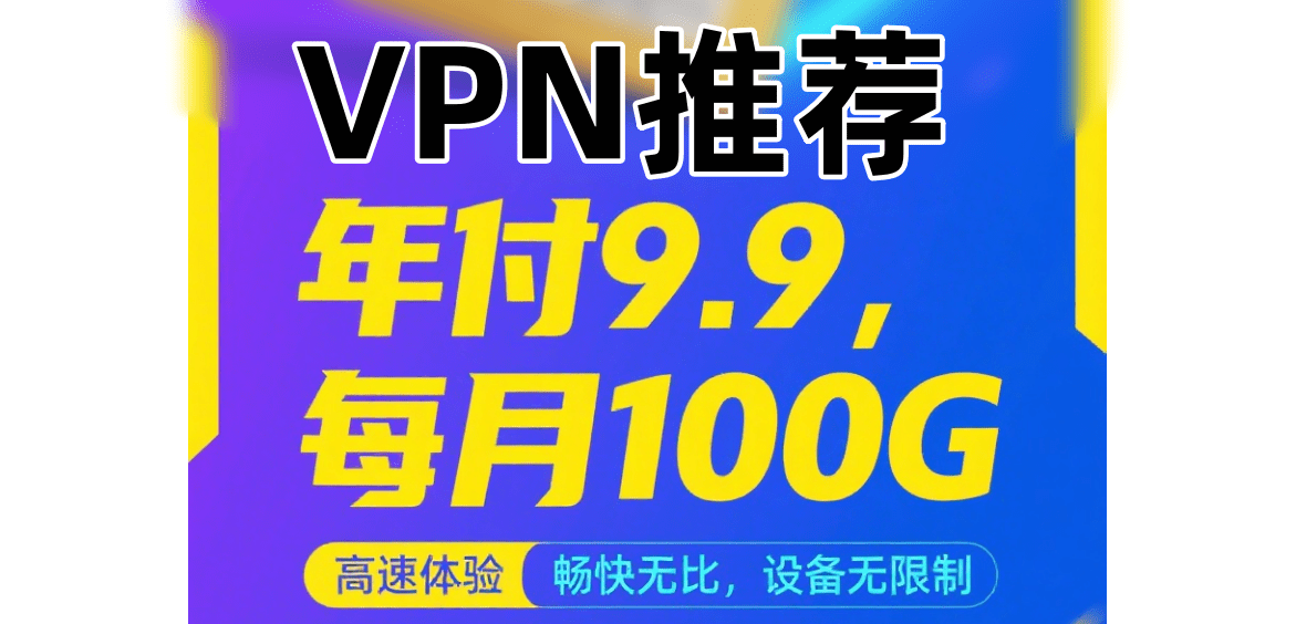 自用梯子推荐，解决网站卡慢打不开问题-ACG俱乐部 - 各类游戏免费下载