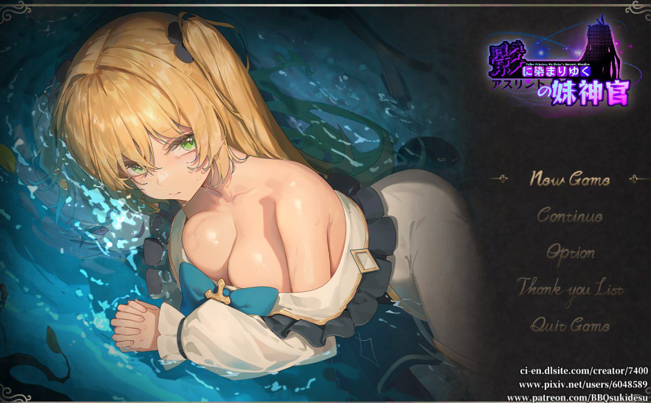 2148[日式RPG/恶堕/NTR] 影色渐染~阿斯林顿的妹神官~ 影に染まりゆく~アスリントの妹神官~V0.5 官方中文-ACG俱乐部 - 各类游戏免费下载