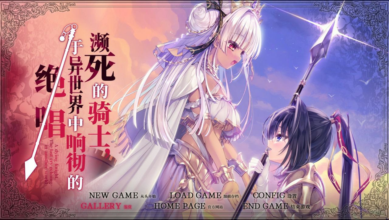 2913[大型ADV/猎奇] 死馆2/濒死的骑士，异世界中响彻的绝唱 Ver1.0 精翻汉化[PC+安卓kr]-ACG俱乐部 - 各类游戏免费下载