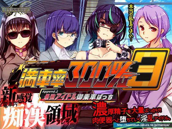 图片[4]-4918[爆款互动SLG/NTR/动态] 满车率300% 3 満車率300% 3≒ Append.3 無敵ヒロイン御乗車ぱっち+存档-ACG俱乐部 - 各类游戏免费下载