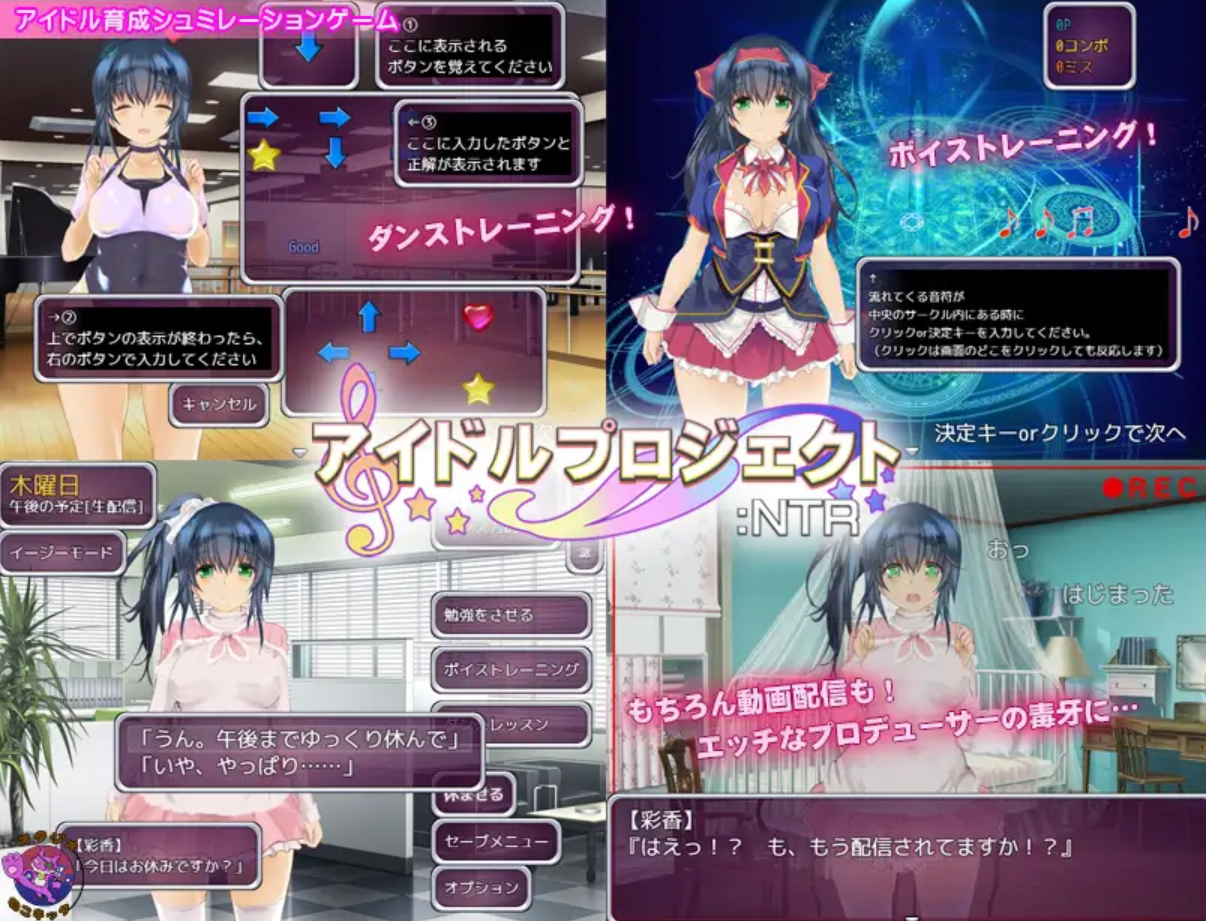 0717[日式SLG/养成互动/NTR] 偶像养成计划:NTR アイドルプロジェクト:NTR 官方中文版+作弊码 [PC+安卓 1.0G]-ACG俱乐部 - 各类游戏免费下载