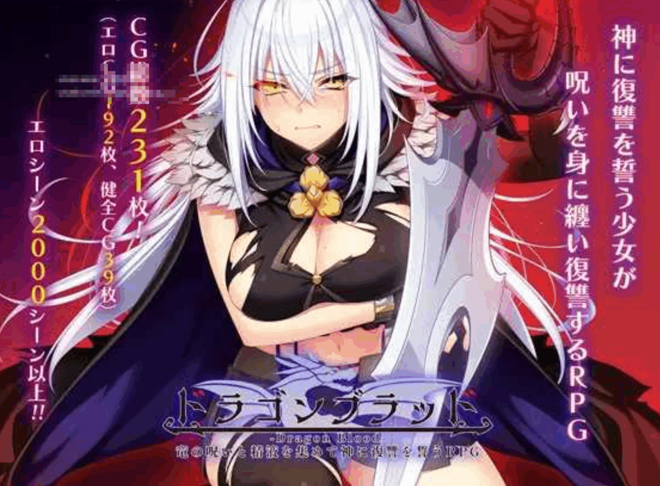 0563[RPG/AI汉化]龙血～以龙的诅咒与精液向神明复仇的RPG V1.11 [4G]-ACG俱乐部 - 各类游戏免费下载