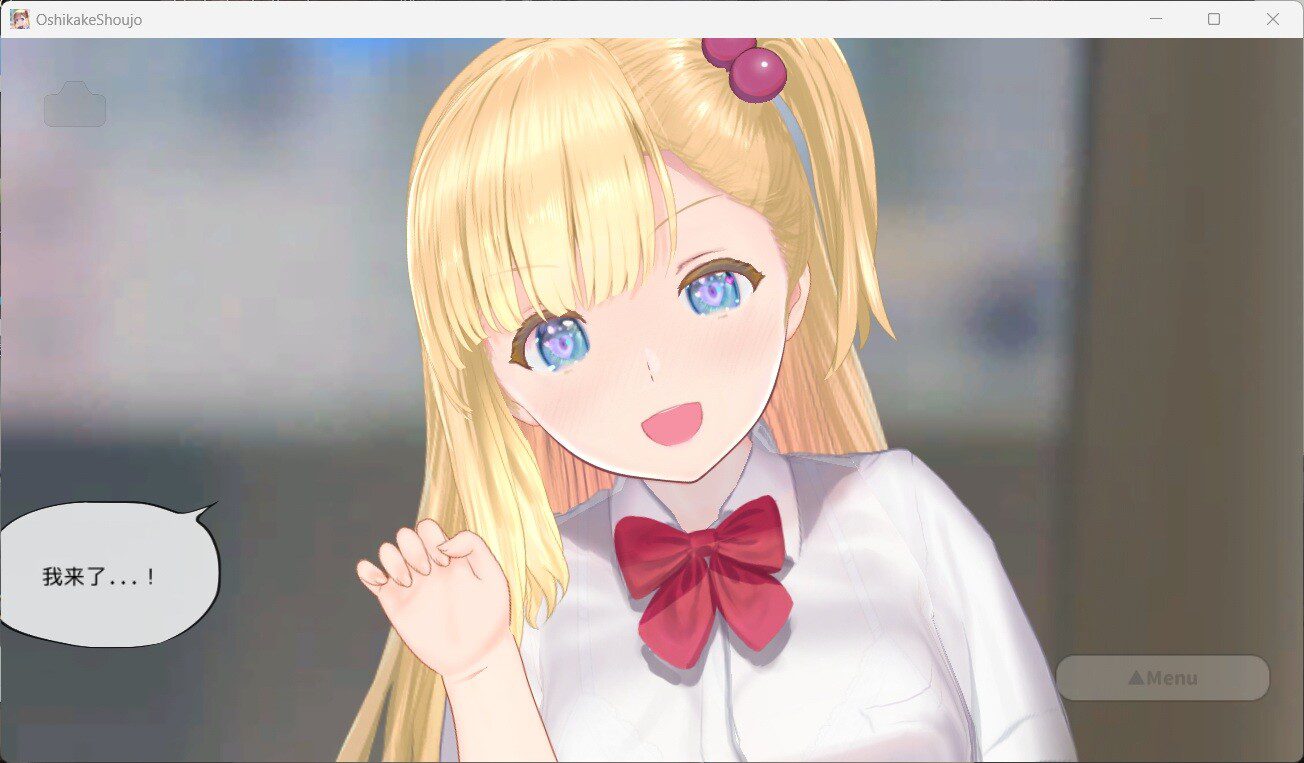 0550[SLG/PC+安卓] 任性的少女~手把手的私人教程 Ver1.22官方中文版[1.3G]-ACG俱乐部 - 各类游戏免费下载