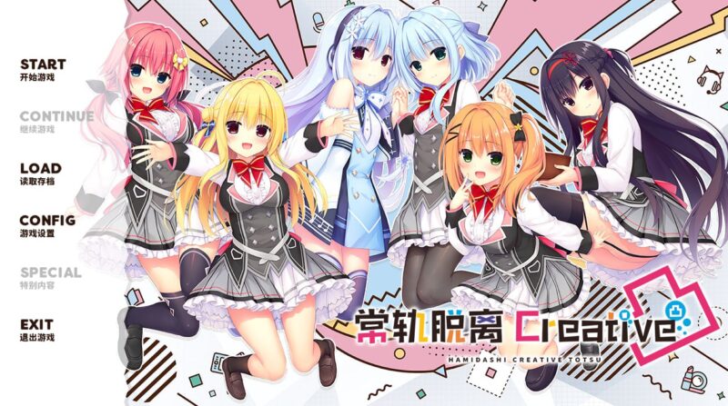 0325【PC+安卓+苹果/神作ADV官中】常轨脱离Creative凸 STEAM官中步兵版 【13G】-ACG俱乐部 - 各类游戏免费下载