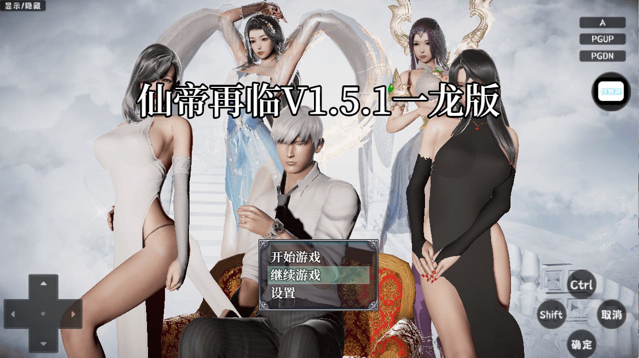 3958[国产RPG/动态] 仙帝再临 V1.51 官中步兵版+作弊码 [5.90G]/PC+安卓-ACG俱乐部 - 各类游戏免费下载