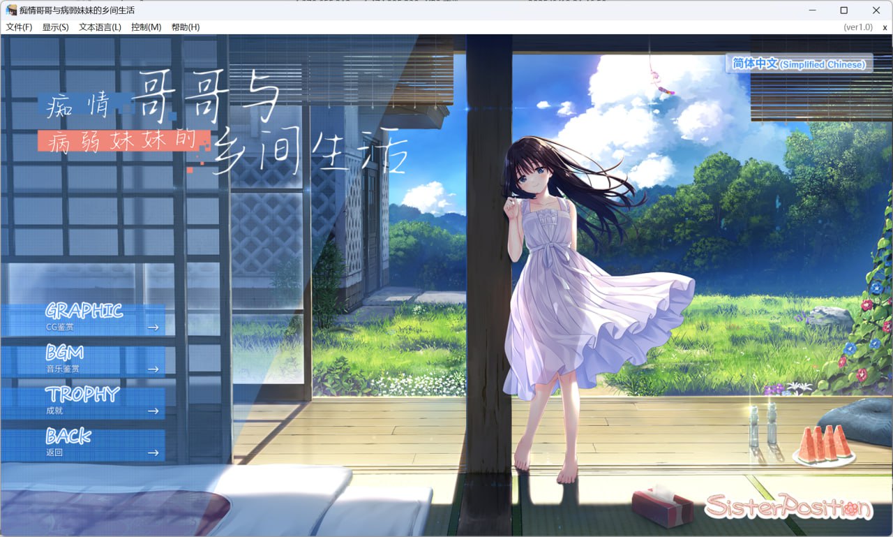 4400【爆款RPG/官中步兵/动态】痴情哥哥与病弱妹妹的乡间生活 エッチで一途なド田舎兄さまと、古式ゆかしい病弱妹+特典 PC+安卓KR+全CG存档-ACG俱乐部 - 各类游戏免费下载