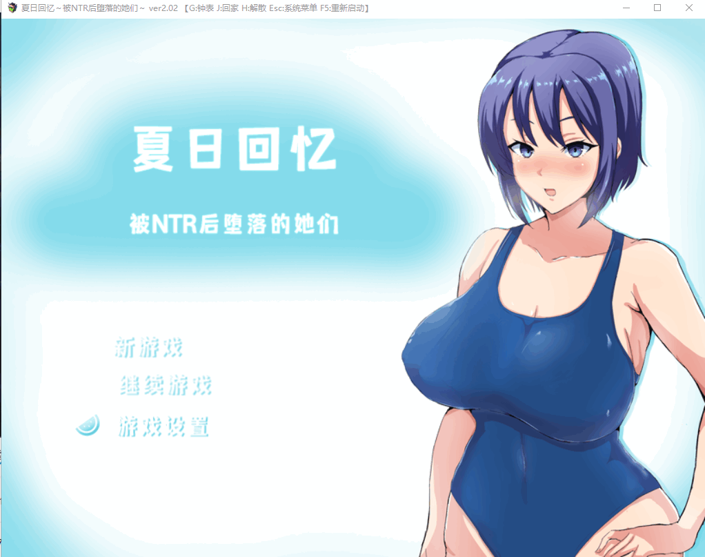 0635[RPG/PC+安卓] 夏日回忆~被NTR后堕落的她们 ~V2.02 官方汉化版 [2.4G]-ACG俱乐部 - 各类游戏免费下载