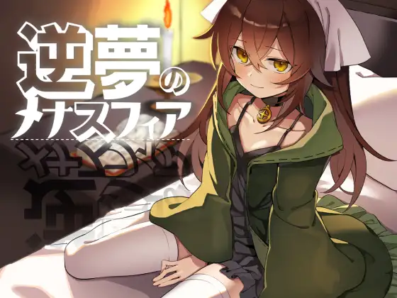 0601[RPG/PC+安卓]逆梦的梅纳斯菲亚[Ver1.11][4.50G]-ACG俱乐部 - 各类游戏免费下载