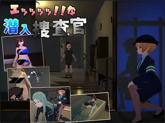 0437[3D/DL官中/战斗H]诶！！潜入搜查官的秘密任务 [Ver1.0.1][4.10G]-ACG俱乐部 - 各类游戏免费下载