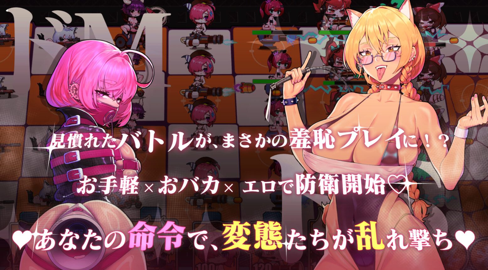 0398新作[日式SLG/拘束/动态] 极限快感耐力对决，现在开幕——？ [H版植物大战僵尸] Maso VS Sado~ドM調教バトル~！ 官方中文版 [1.6G]-ACG俱乐部 - 各类游戏免费下载