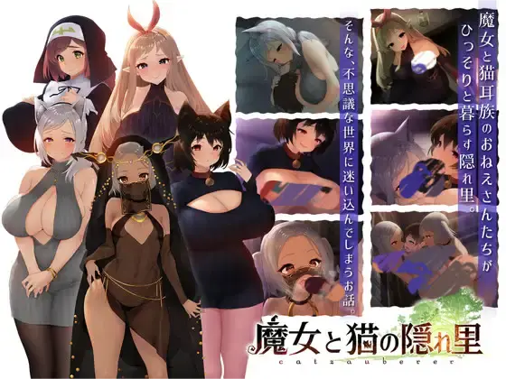0654[RPG/官中/动态] 魔女与猫的桃源乡（魔女と猫の隠れ里） V1.01 [1.1G]-ACG俱乐部 - 各类游戏免费下载