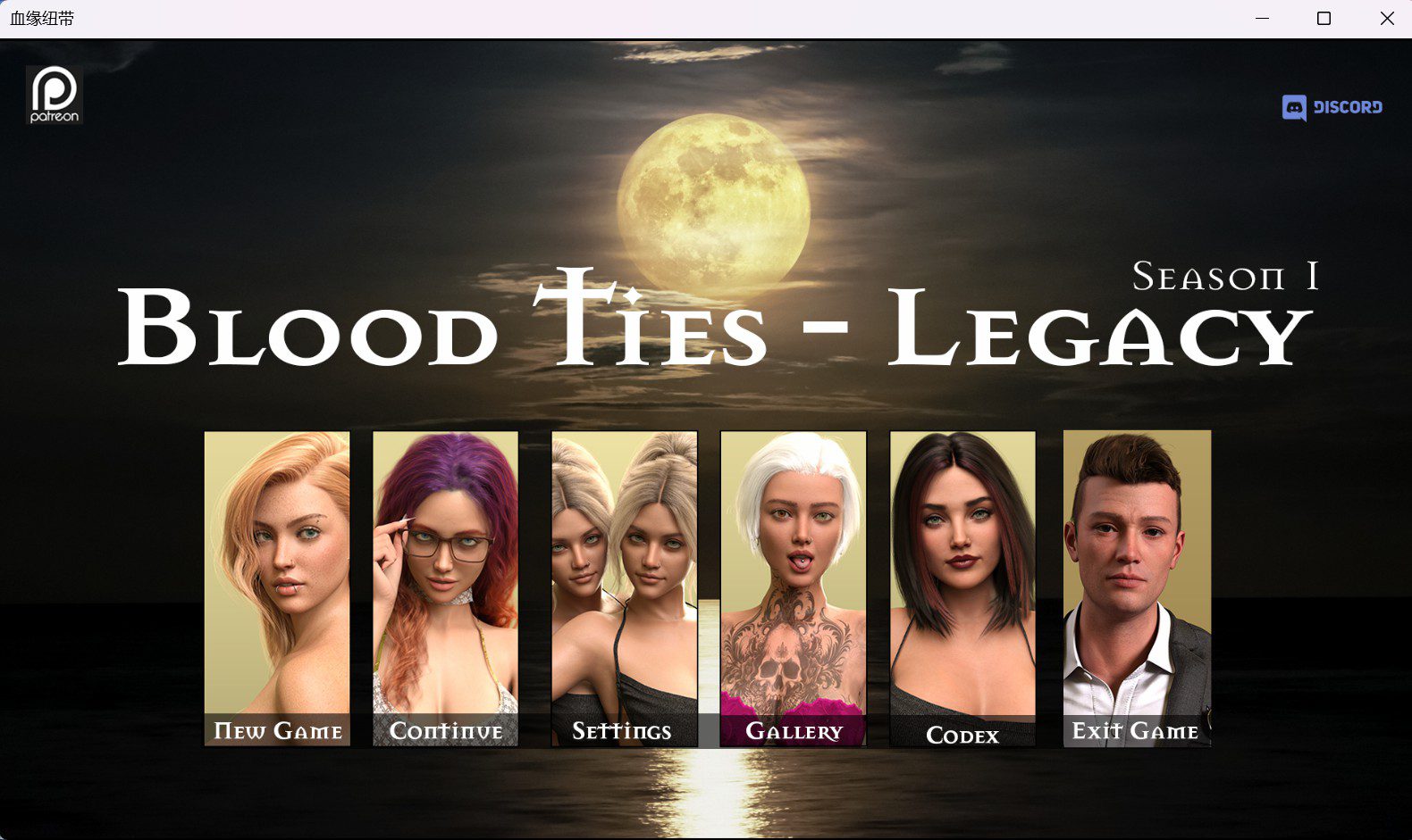 0790[欧美SLG/动态] 血缘关系 Blood Ties v0.1.0 Alpha 汉化版 [PC+安卓-1.60G]-ACG俱乐部 - 各类游戏免费下载