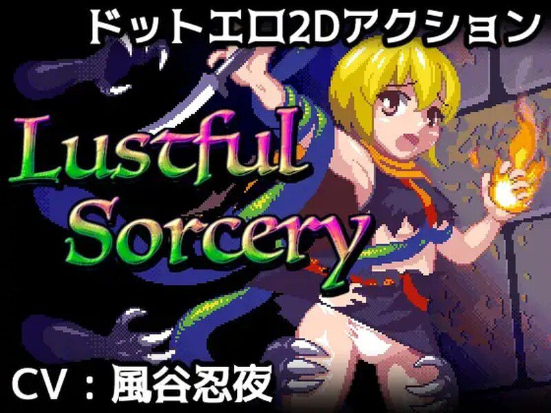 0728【动作ACT/像素全动态/汉化】涩涩巫术！（Lustful Sorcery） V1.09c 内嵌AI汉化【1.50G】-ACG俱乐部 - 各类游戏免费下载