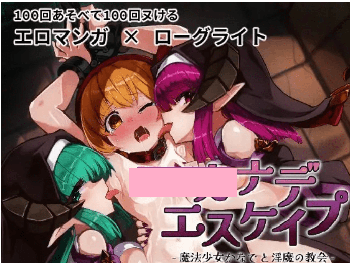 0953[肉鸽RPG/异种X] KANADEESCAPE – 魔法少女小奏与魅魔教会 カナデエスケイプ ～ 魔法少女かなでと淫魔の教会 Ver1.9.1 官中版+全回想解放 [550M]-ACG俱乐部 - 各类游戏免费下载