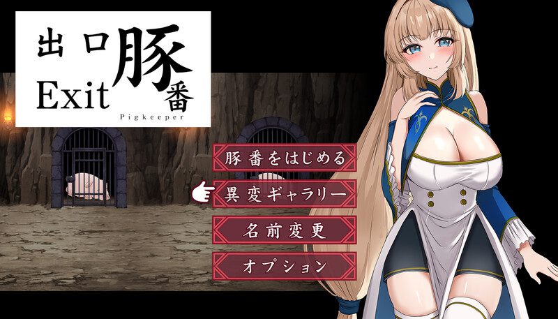 0756[探索SLG/巨乳爆乳/异种X] 猪圈出口 豚番出口 内嵌AI汉化版 [PC+安卓-1.10G]-ACG俱乐部 - 各类游戏免费下载