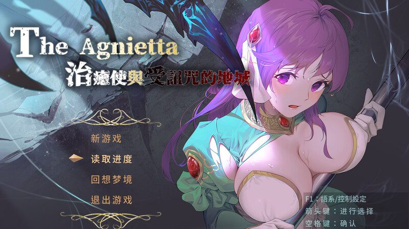 0786[精品动作/ARPG/战斗H/动态] 治愈使与受诅咒的地下城 V1.05 官方中文无修版+存档 [2.3G]-ACG俱乐部 - 各类游戏免费下载