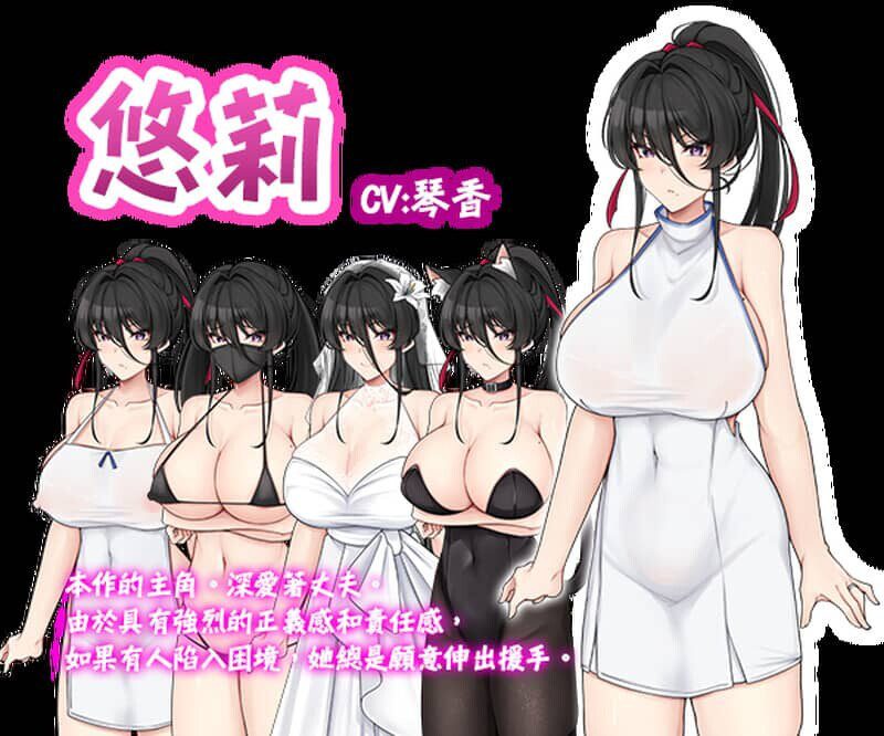 0685[RPG/NTR/ PC+安卓] 雌性堕落的年轻妻子~背着丈夫被别人调教H 中文步兵版[1G]-ACG俱乐部 - 各类游戏免费下载