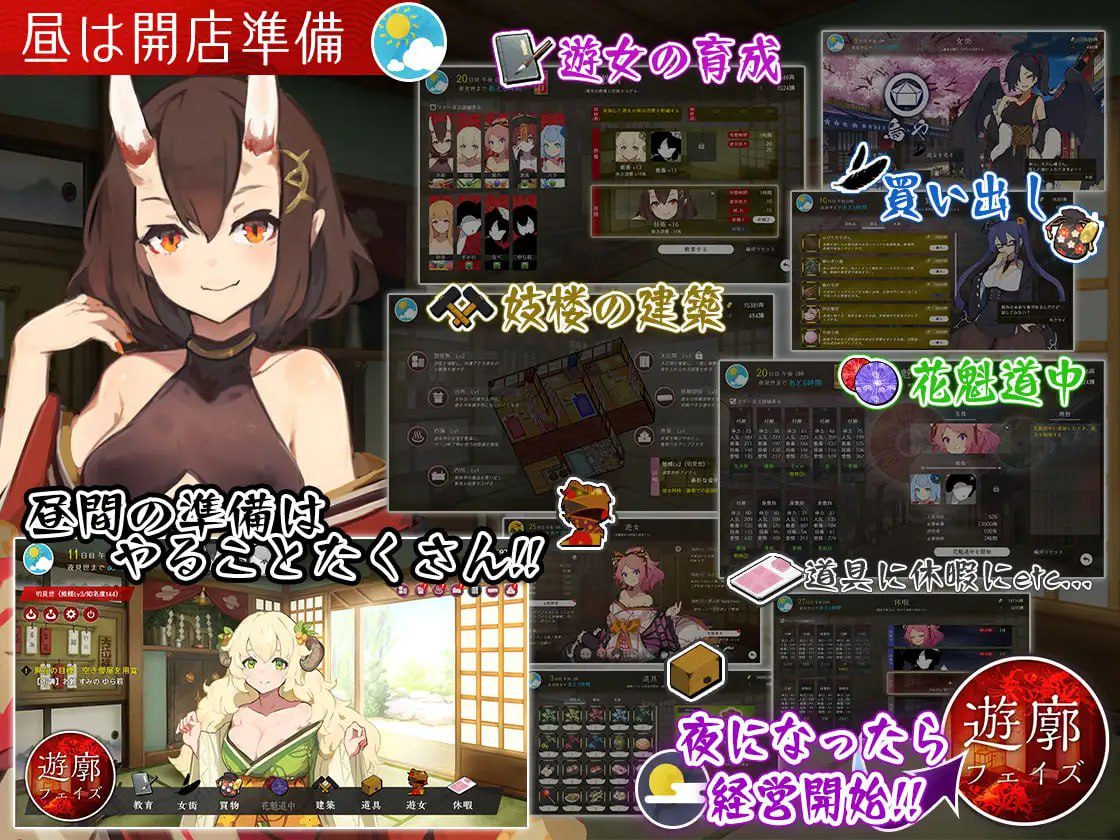 2459【精品SLG/经营模拟】梦吉原的妖异妓楼～妖怪大楼重建谭～ 夢吉原のあやかし妓楼 ～妖怪大楼再建譚～V1.041 AI汉化+DLC-ACG俱乐部 - 各类游戏免费下载