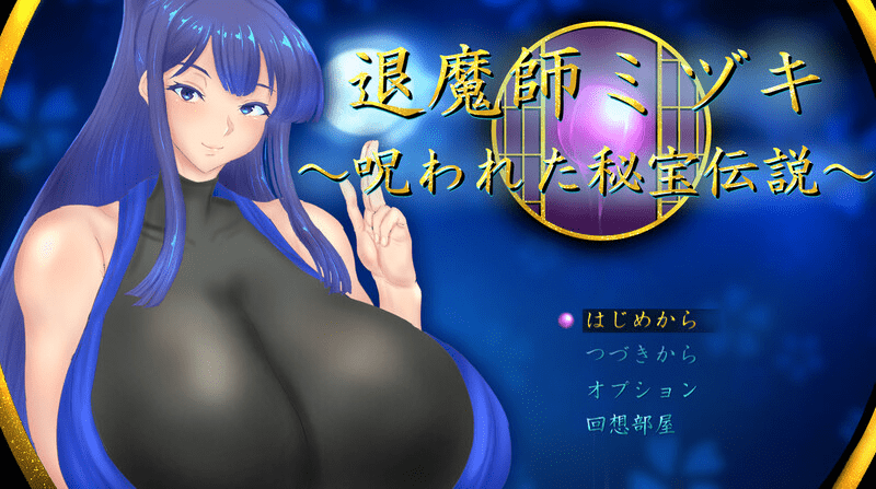 1672[回合RPG/被NTR/动态] 退魔师美月～被诅咒的秘宝传说～ 退魔師ミヅキ ～呪われた秘宝伝説～ v1.0.1 内嵌AI汉化版+作弊码 [PC+安卓 3.40G]-ACG俱乐部 - 各类游戏免费下载