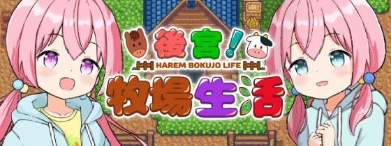 1688[日式RPG/PC+安卓] 后宫!牧场生活 AI汉化版 主体全CG存档 [1.70G]-ACG俱乐部 - 各类游戏免费下载