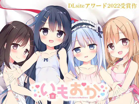 1689【ADV/精翻汉化/PC/全CG存档/特典】妹妹母亲～母性萝莉 いもおか 〜母性ロリ近親相姦ハーレムADV〜-ACG俱乐部 - 各类游戏免费下载