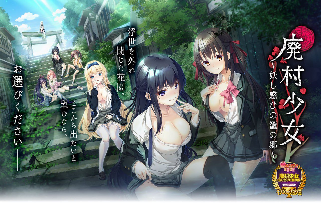 1713【拔作ADV/汉化/pc】废村少女 ～妖异魅惑的笼之乡 廃村少女 ～妖し惑ひの籠の郷～V1.0精翻汉化全CG存档-ACG俱乐部 - 各类游戏免费下载