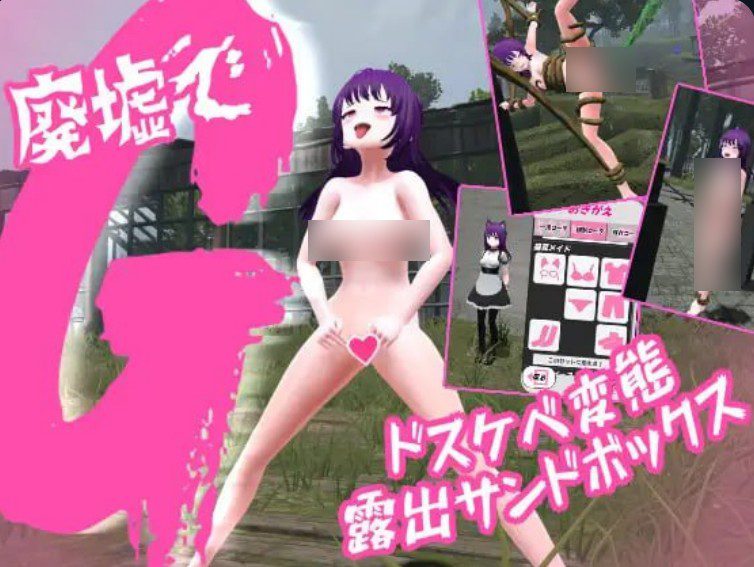 1357[沙盒SLG/3D/拘束/全动态] 废墟G～淫荡变态露出沙盒～ 廃墟でG ～ドスケベ変態露出サンドボックス～ V2.0 汉化版+全解除存档 [1.90G]-ACG俱乐部 - 各类游戏免费下载