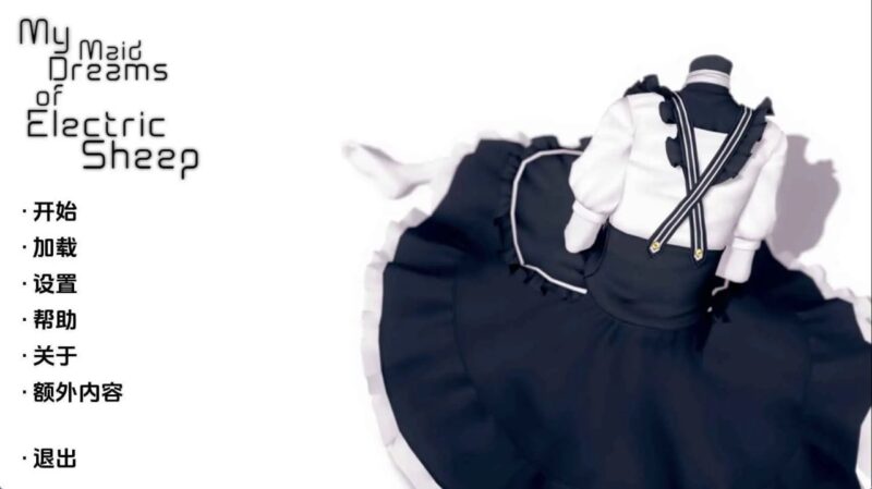 5901【精品SLG/动态/汉化】我的电子羊女仆梦 我的女仆梦见电子羊（My Maid Dreams of Electric Sheep）0.8.9 AI汉化版【PC+安卓/3.6G/更新】-ACG俱乐部 - 各类游戏免费下载