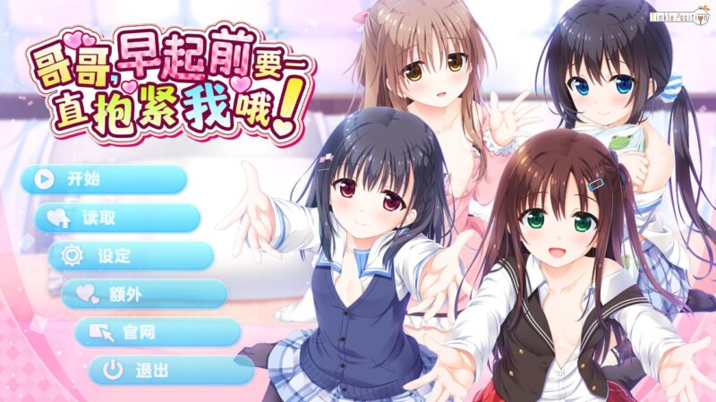 3983新增官中步兵【ADV/PC+安卓kr】哥哥，早起前要一直抱紧我哦！お兄ちゃん、朝までずっとギュッてして！【+FD】-ACG俱乐部 - 各类游戏免费下载