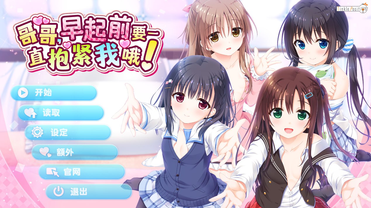 3983新增官中步兵【ADV/PC+安卓kr】哥哥，早起前要一直抱紧我哦！お兄ちゃん、朝までずっとギュッてして！【+FD】-ACG俱乐部 - 各类游戏免费下载