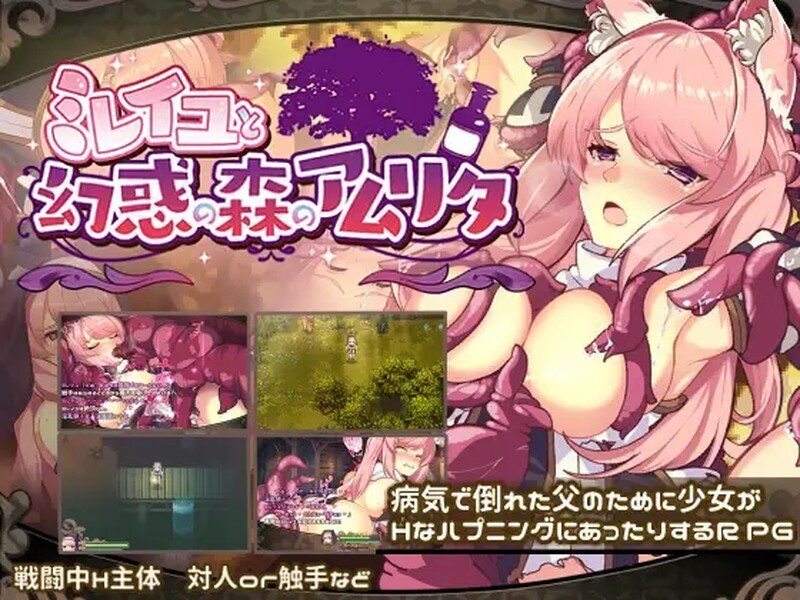 1720【回合RPG/拘束异种X/官中】米莱依优与幻惑森林的甘露（ミレイユと幻惑の森のアムリタ）V1.0 STEAM官中【PC+安卓-1.60G】-ACG俱乐部 - 各类游戏免费下载