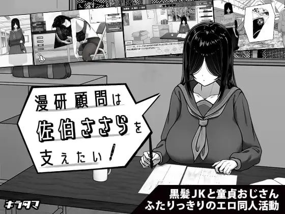1832【SLG/AI汉化/触摸】漫研顾问想支持佐伯沙罗 漫研顧問は佐伯ささらを支えたい v1.00-ACG俱乐部 - 各类游戏免费下载