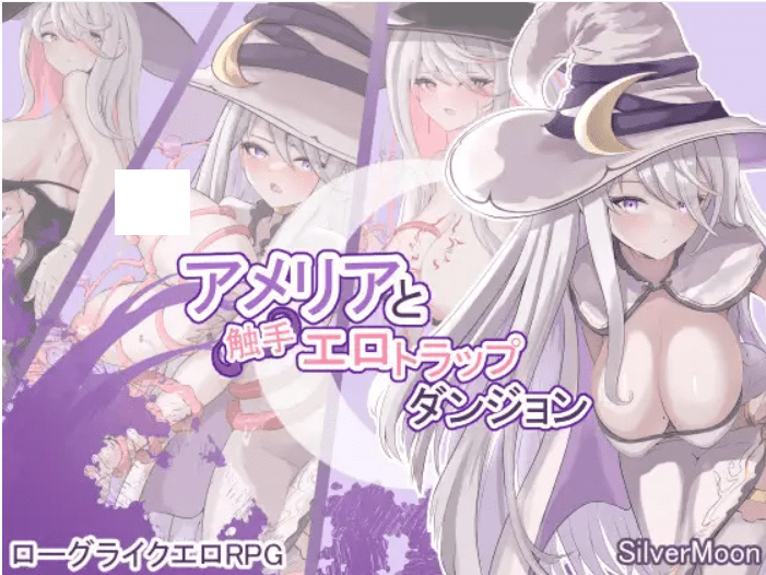 1838【爆款精品RPG/AI汉化/PC+安卓joi】阿梅莉亚与触手情色陷阱迷宫 アメリアと触手エロトラップダンジョン v1.18-ACG俱乐部 - 各类游戏免费下载
