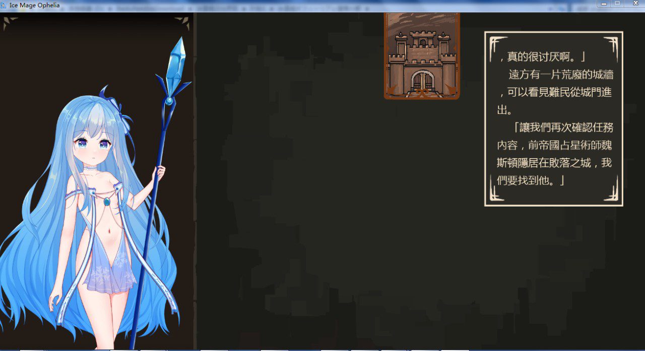 图片[2]-1934【RPG/AI翻译】冰雪姬和堕落之都 氷雪姫オフィーリアと堕落の都 AI翻译-ACG俱乐部 - 各类游戏免费下载