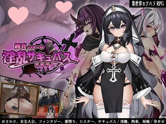 2152【探索RPG/拘束恶堕/汉化/PC+安卓】纯真修女的淫魔禁断誓约（純真シスターの淫乱サキュバス禁断誓約）V1.0 AI汉化-ACG俱乐部 - 各类游戏免费下载