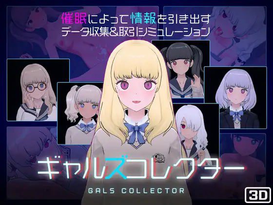 2013【SLG/动态/3D】少女收藏家 ギャルズコレクター v1.0-ACG俱乐部 - 各类游戏免费下载