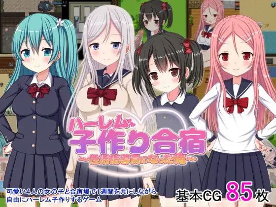 2771【RPG/后宫/汉化/PC+安卓】后宫制作集训~我成了性活动指导员 ハーレム子作り合宿 ～性活指導員になった俺～ v1.2-ACG俱乐部 - 各类游戏免费下载