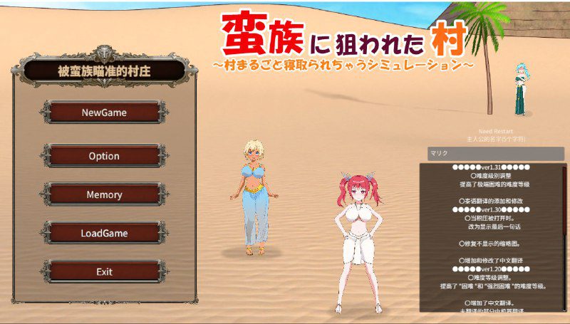 2111[沙盒经营SLG]被蛮族盯上的村庄～NTR整个村庄的模拟游戏 蛮族に狙われた村～村丸ごと寝取られちゃうシミュレーション～ V1.31 精翻版-ACG俱乐部 - 各类游戏免费下载