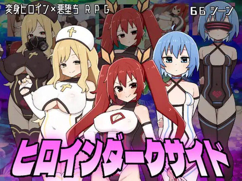 2233【探索RPG/恶堕背德/汉化】女主角的黑暗面（ヒロインダークサイド）V1.10 AI汉化+DLC-ACG俱乐部 - 各类游戏免费下载