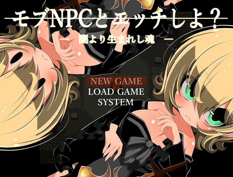 2157【探索RPG/路人X/汉化/PC+安卓joi】和路人NPC来场激情约会？～诞生于黑暗的灵魂～（モブNPCとエッチしよ?～闇より生まれし魂～）V1.0 AI汉化-ACG俱乐部 - 各类游戏免费下载