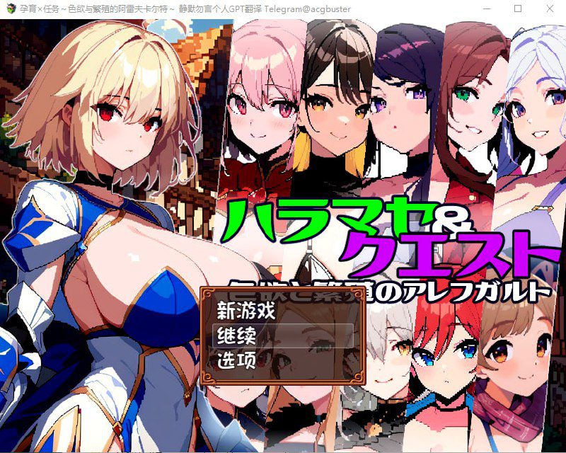 图片[4]-2178[RPG/汉化/1G] 孕育×任务~涩欲与繁殖的阿雷夫卡尔特 AI汉化版+存档-ACG俱乐部 - 各类游戏免费下载