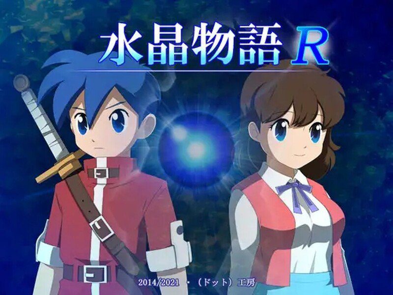 2190【回合RPG/动态/汉化】水晶物语R（水晶物語R）V2.6.2 内嵌AI汉化-ACG俱乐部 - 各类游戏免费下载