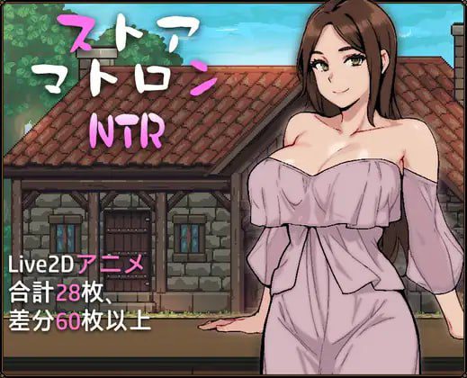 2199【SLG/动态/无码/官中】边境小店NTR ストアマトロンNTR steam版-ACG俱乐部 - 各类游戏免费下载