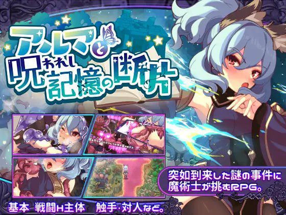 2234【回合RPG/异种X/官中/PC+安卓】艾露玛和被诅咒的记忆碎片（アルマと呪われし記憶の断片）V1.03 STEAM官中-ACG俱乐部 - 各类游戏免费下载